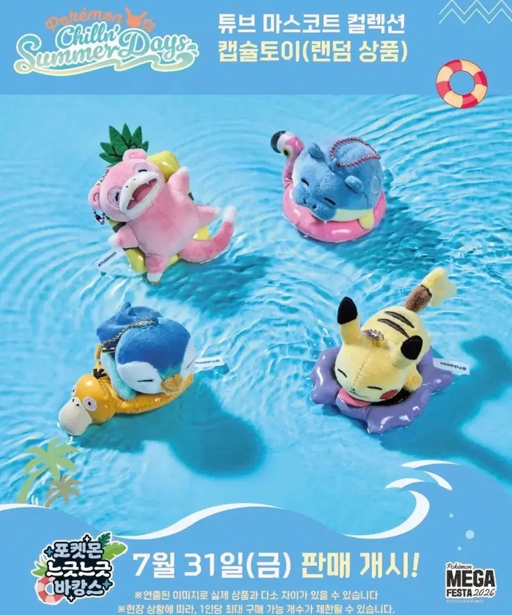 포켓몬 팝업 튜브 마스코트