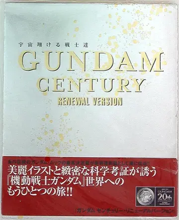 쥬소샤 GUNDAM CENTURY RENEWAL VERSION - 우주를 나는 전사들 (띠 포함)