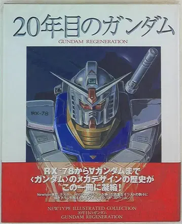 카도카와 쇼텐 NEW TYPE ILLUSTRATED COLLECTION 20년째의 건담?Gundam regeneration (오비 포함)