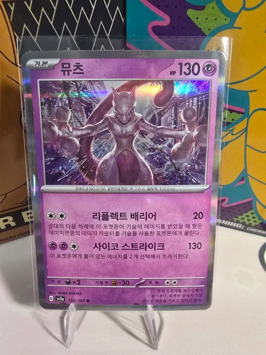 포켓몬카드 뮤츠 R 150/165 한글판 홀로