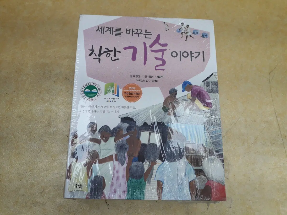 북멘토 세계를 바꾸는 착한 이야기 시리즈전 7권