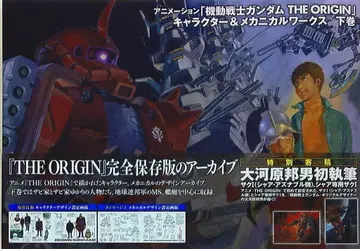 카도카와 쇼텐 기동전사 건담 THE ORIGIN 캐릭터&메카니컬 웍스 하권 (오비 포함)