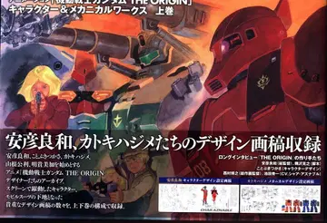 카도카와 쇼텐 기동전사 건담 THE ORIGIN Character&Mechanical Works 상권 (오비 포함)