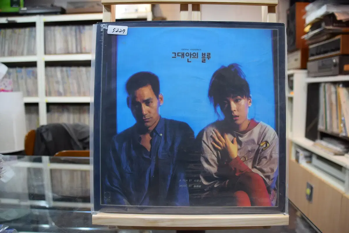 그대안의 블루(OST) 민트 : 김현철 , 이소라