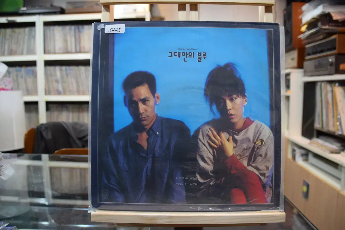 그대안의 블루(OST) 민트 : 김현철 , 이소라