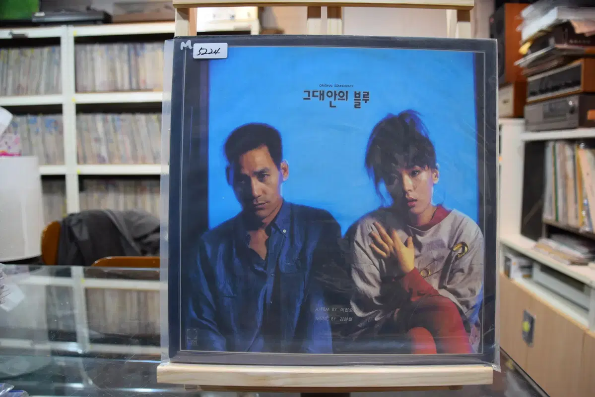 그대안의 블루(OST) 민트 : 김현철 , 이소라