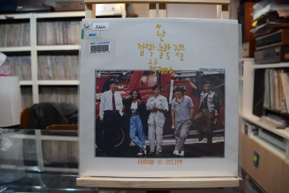 난 깜짝놀라짓을 할거야(SOT) 민트 : 사랑할수 있다면