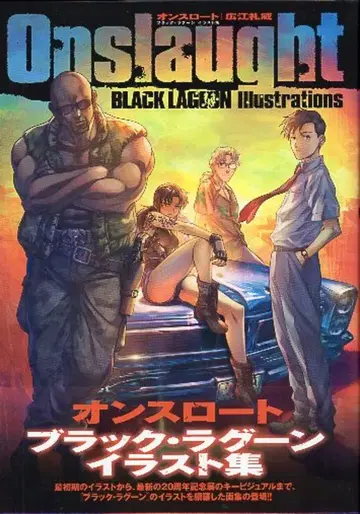 소학관 히로에 레이 Onslaught BLACK LAGOON 일러스트집 (오비 포함)