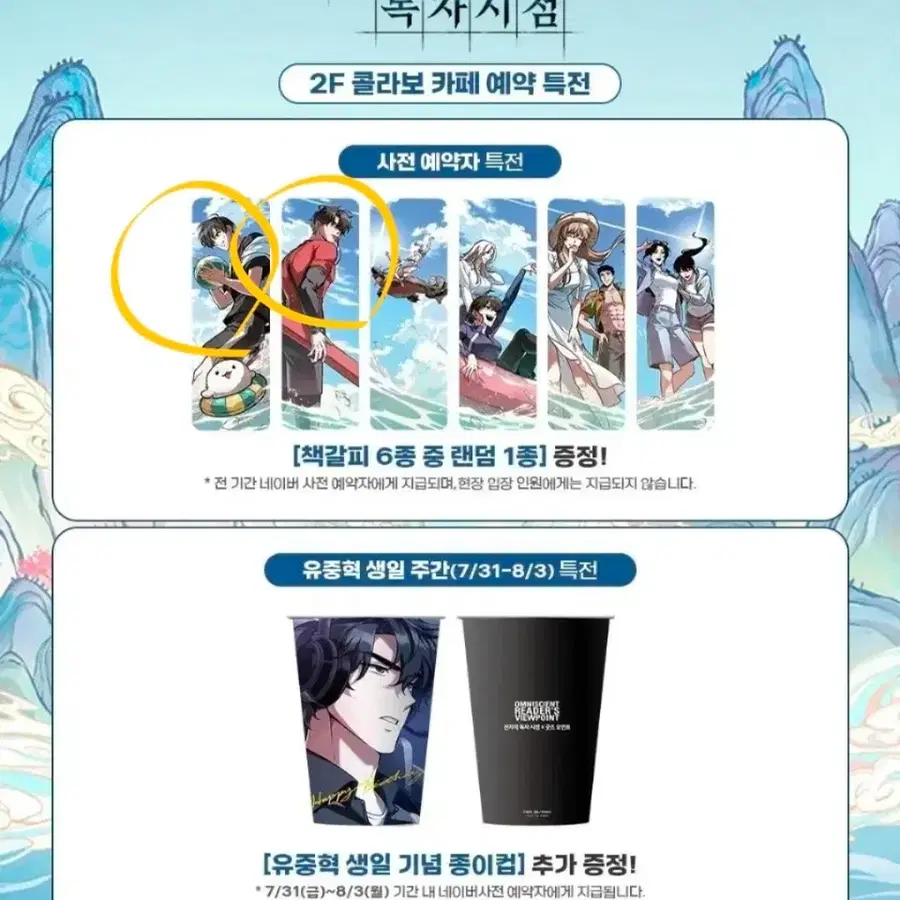 (구해요) 팝업 특전 구해요