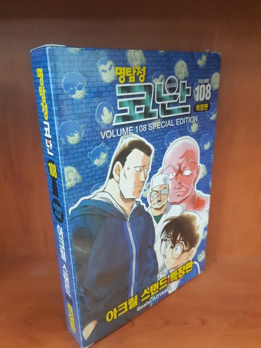 명탐정 코난 108 특장판 미개봉 만화짱많아 프로안전상점
