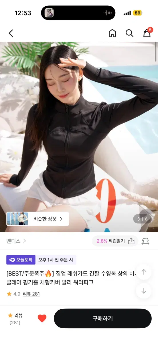 집업 래쉬가드 긴팔 수영복 상의
