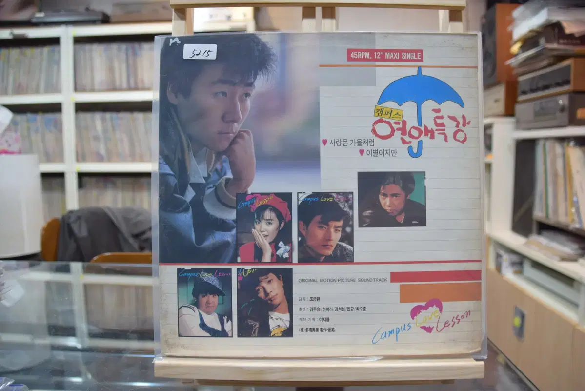 캠퍼스연애특강(OST) 민트 : 사랑은 가을처럼