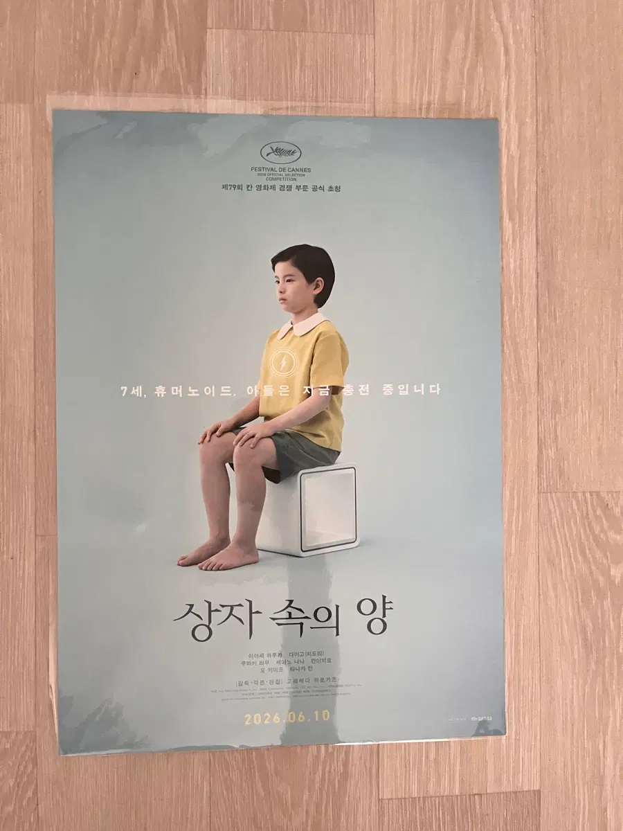 [마지막 가격] 상자 속의 양 2주차 주말 포스터