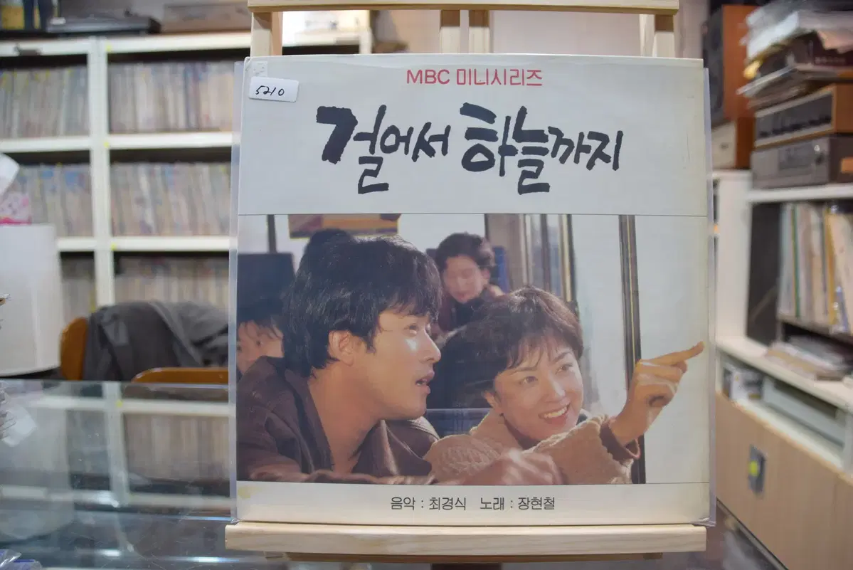 걸어서하늘까지(OST) 민트 : 걸어서하늘까지