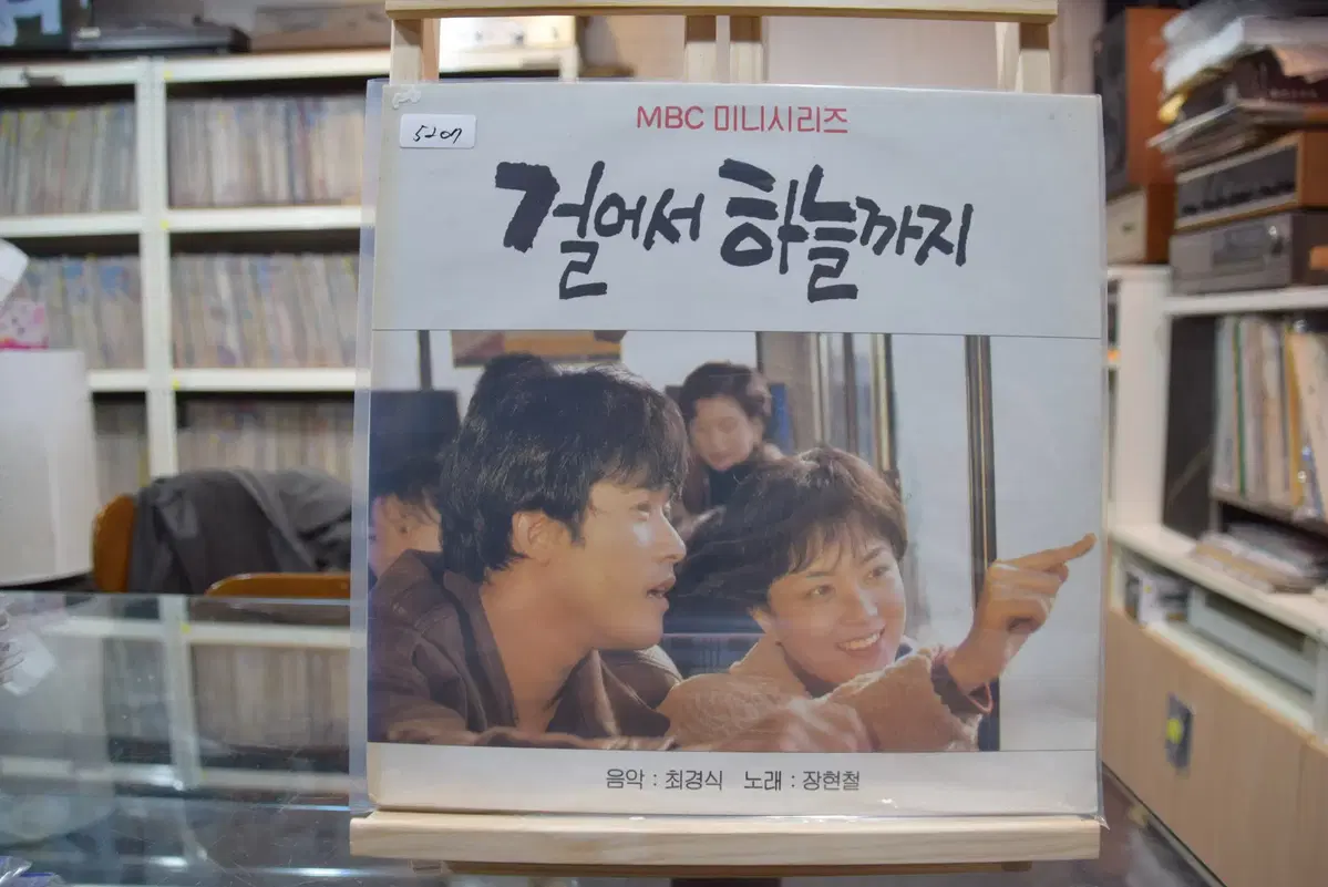 걸어서하늘까지(OST) 민트 : 걸어서하늘까지