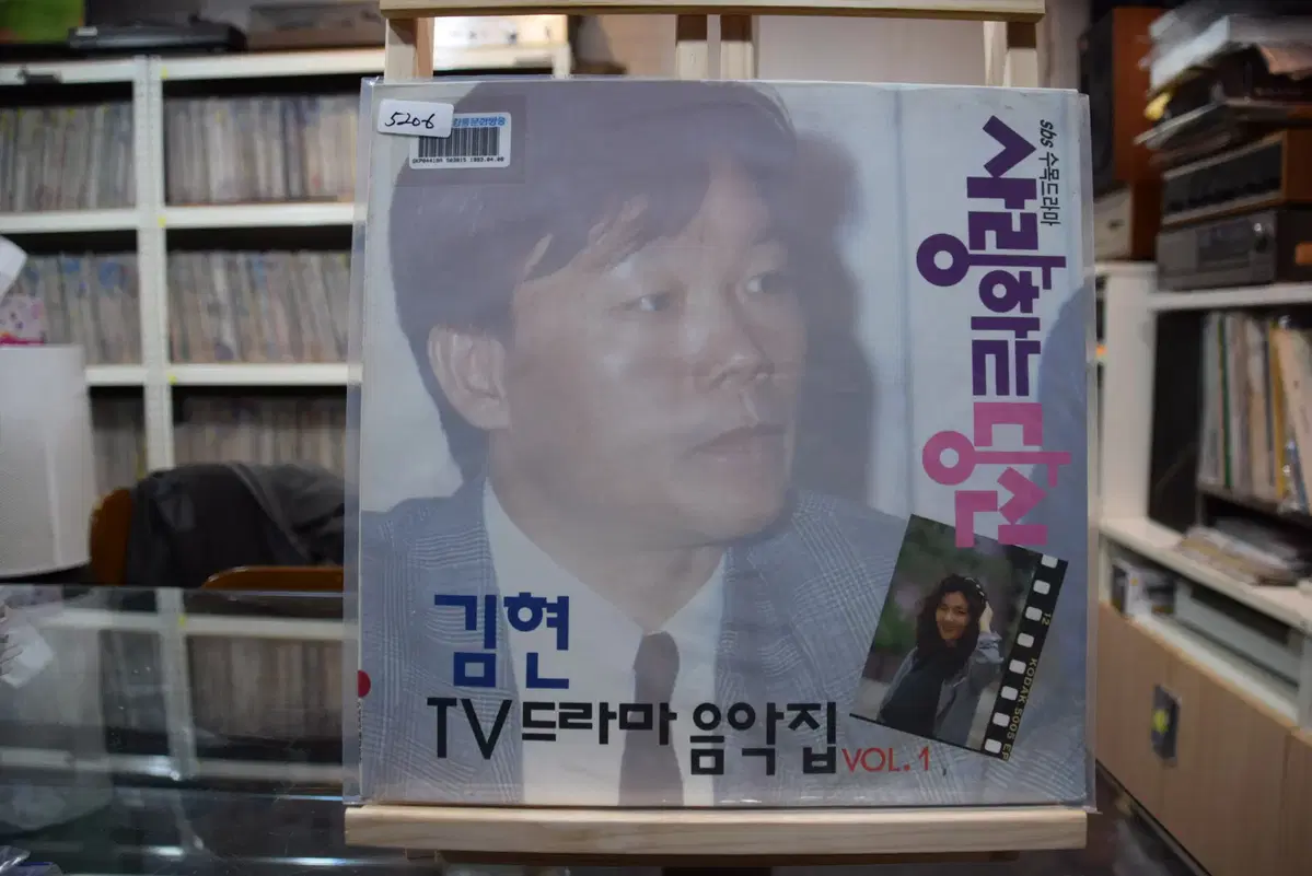 김현 TV드라마음악집 1집 민트 : 사랑하는 당신