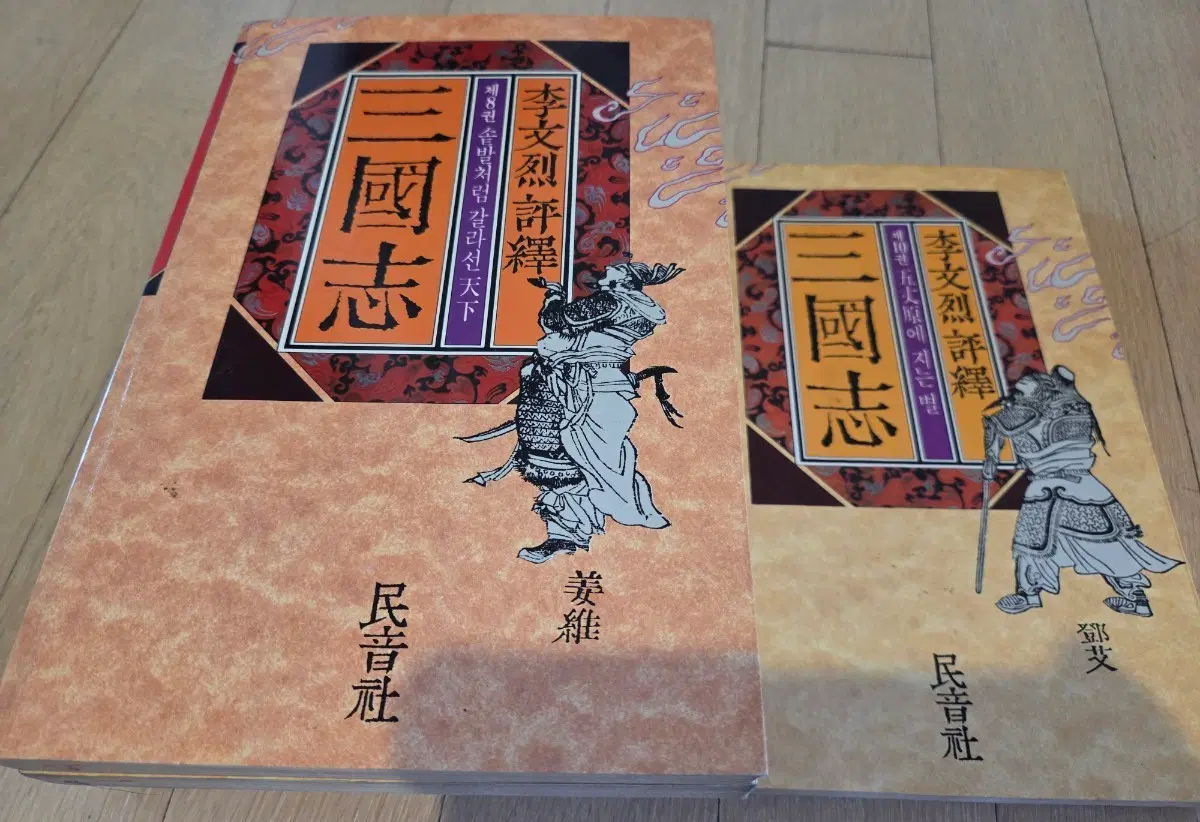 민음사 이문열 삼국지 3 4 5 6 8 10권(총 6권)