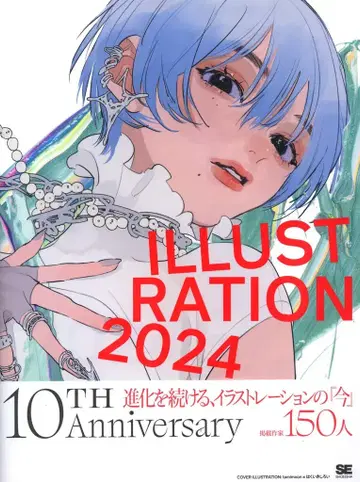 쇼에이샤 앤솔로지 ILLUSTRATION2024 (오비 포함)