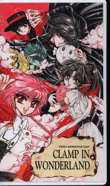 애니메이션 VHS CLAMP IN WONDERLAND