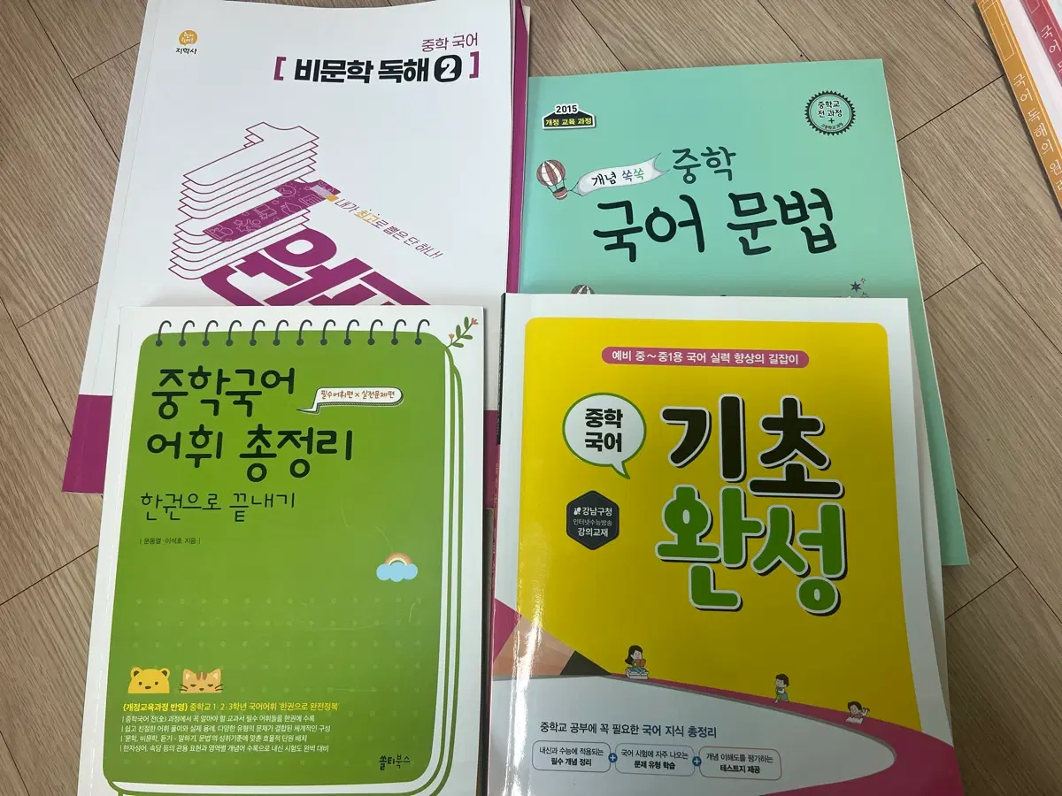 중학 국어 비문학 독해 / 어휘 총정리 / 문법 / 기초 완성 세트
