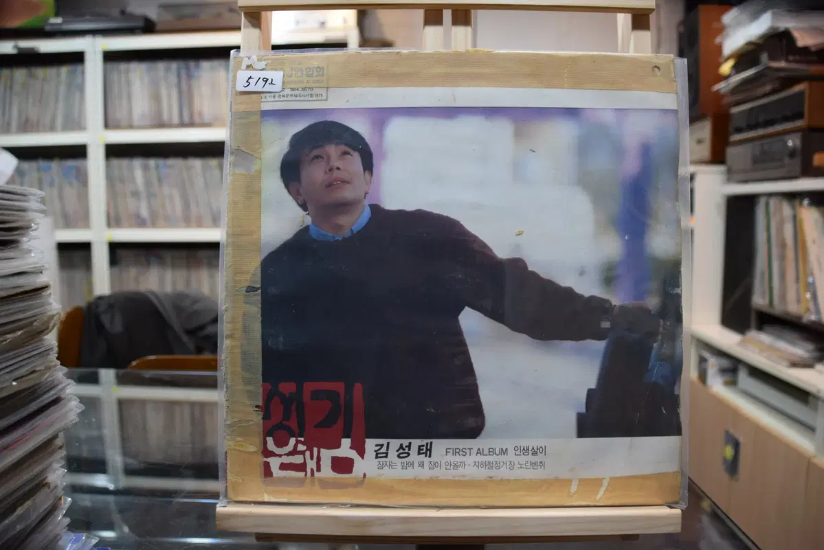 김성태 1집 민트 : 인생살이