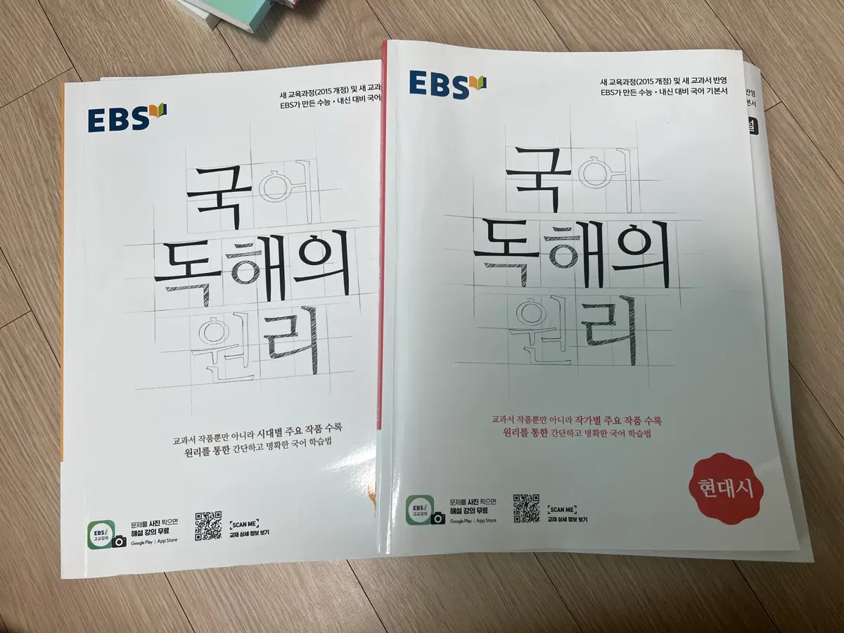 EBS 국어 독해의 원리 교재 2권