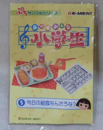 리멘트 그 시절 모두 초등학생 5. 오늘의 급식은 뭘까나?