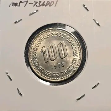 한국은행 1973년 100원 동전 미사용-급 | 희귀/수집품 | 번개장터 중고거래