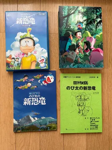 영화 도라에몽 진구의 신공룡 프리미엄판 DVD & Blu-ray