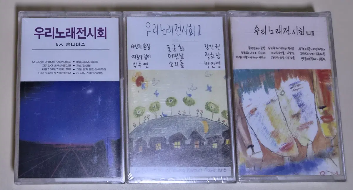 우리노래전시회 1-3 (미개봉 카세트테이프)