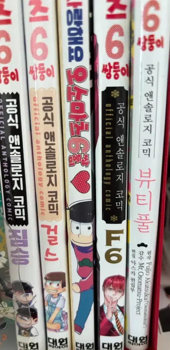오소마츠 공식 만화책