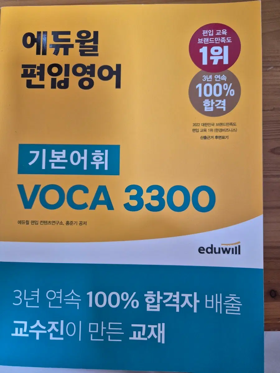 편입교재
