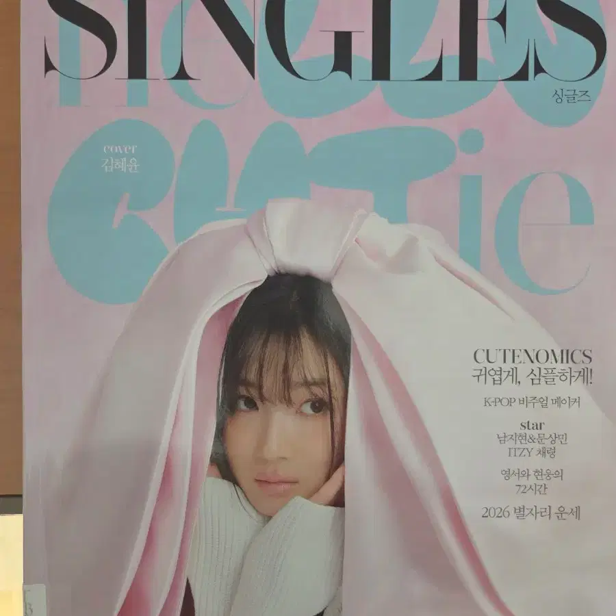 싱글즈 2026년 1월호 김혜윤 커버