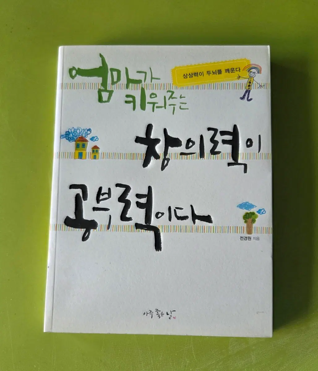 엄마가 키워주는 창의력