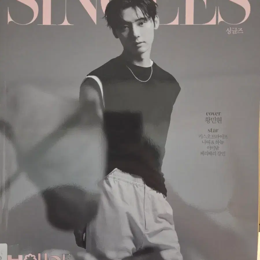 싱글즈 2026년 4월호 황민현 커버