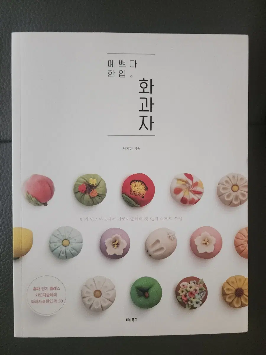화과자 책 판매해요!