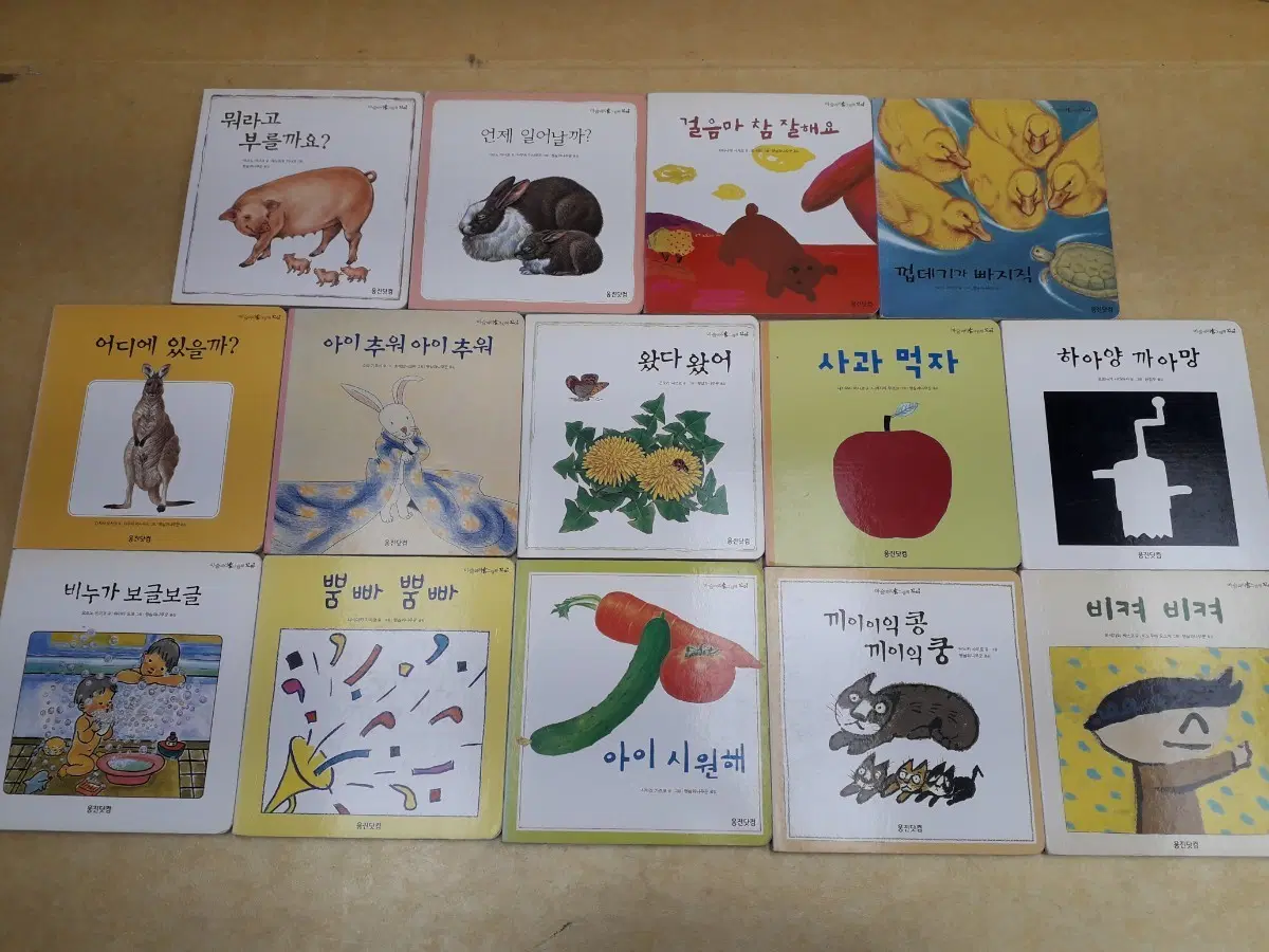 웅진 마술피리 꼬마 (보드북) 시리즈