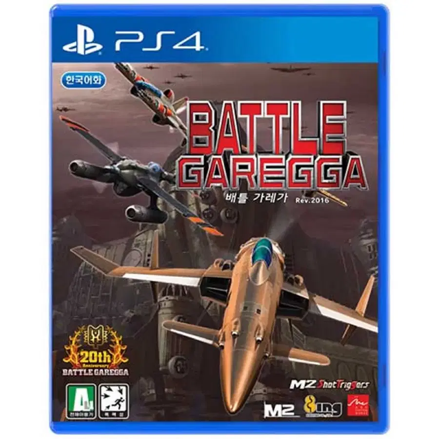PS4 배틀 가레가 Rev.2016 정발판