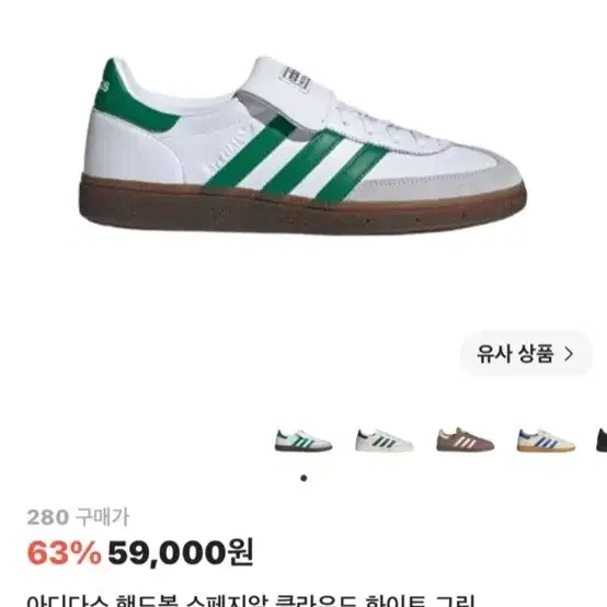 아디다스 핸드볼 스페지알 클라우드 화이트 그린 삼바