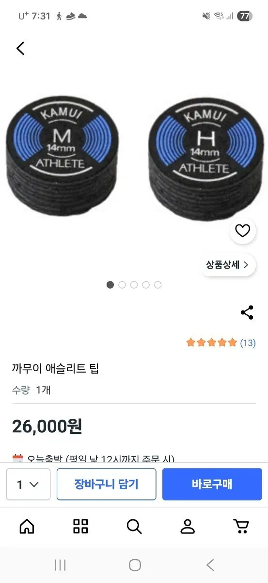카무이 애슬리트 팁 14mm M/H