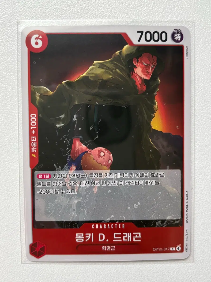원피스 카드 몽키 D.드래곤