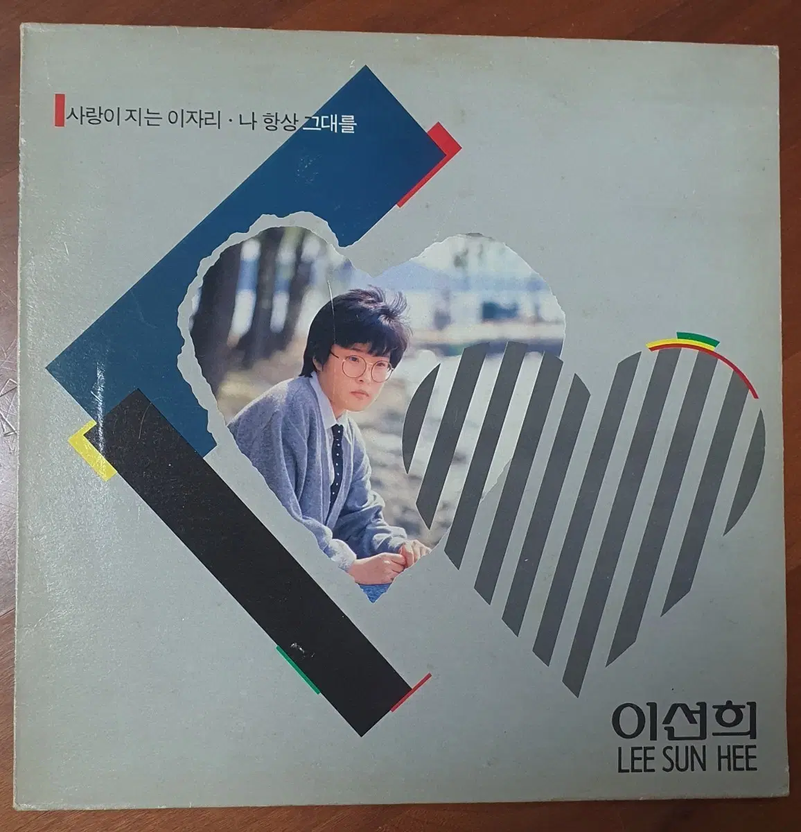 이선희4집lp사랑이지는이자리nm-