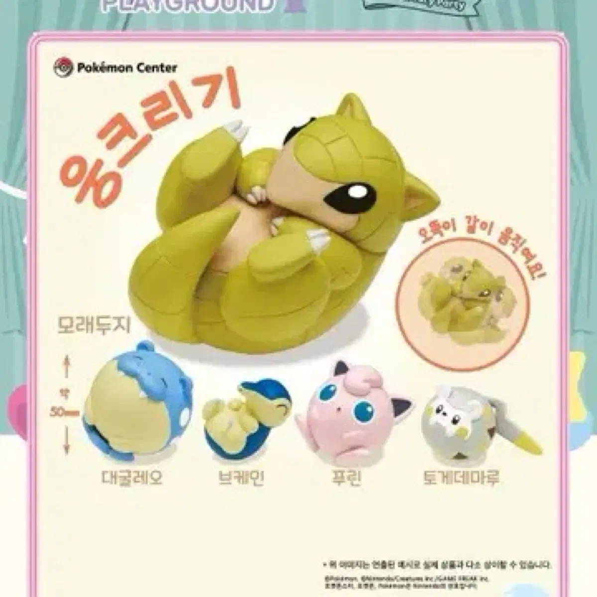 포켓몬스터 웅크리기 가챠 (토게데마루)