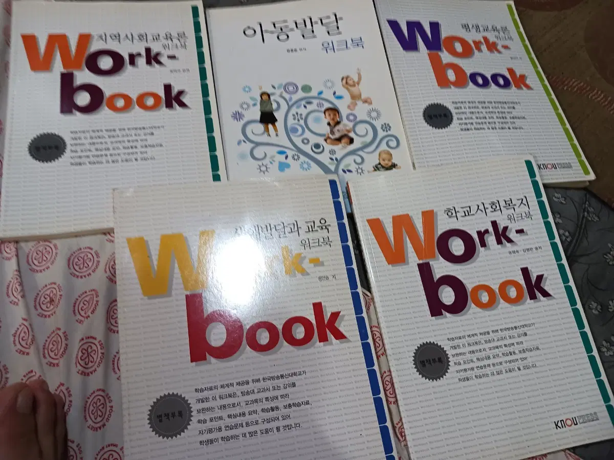 방통대 워크북 5권...지역사회교육 워크북 / 아동발달 워크북 / 평생교육 워크북 / 학교사회복지 워크북