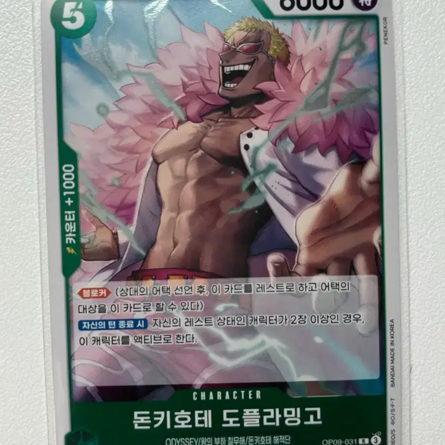 원피스 카드 돈키호테 도플라밍고