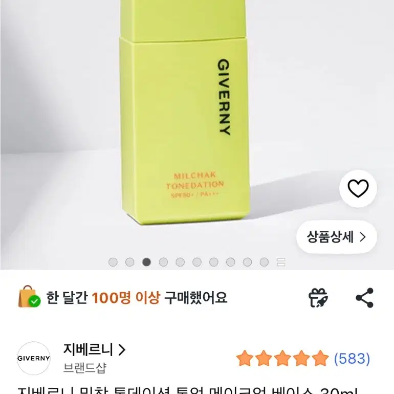 지베르니 밀착 톤데이션 톤업 메이크업 베이스 30ml