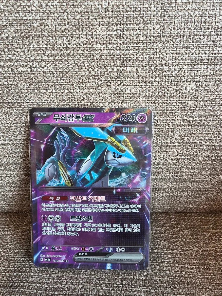 포켓몬카드 무쇠감투 EX RR