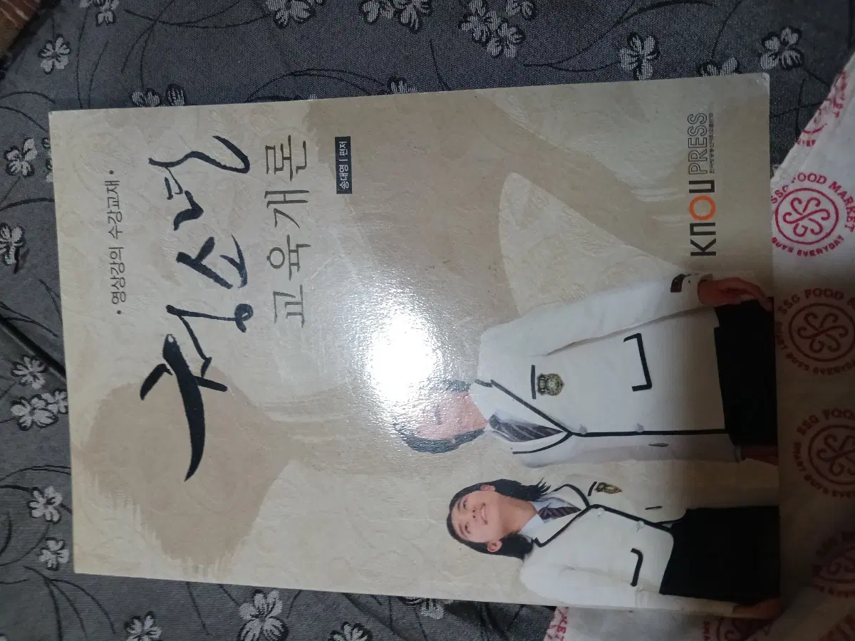 청소년 교육개론 ...방통대 청소년교육과 교재
