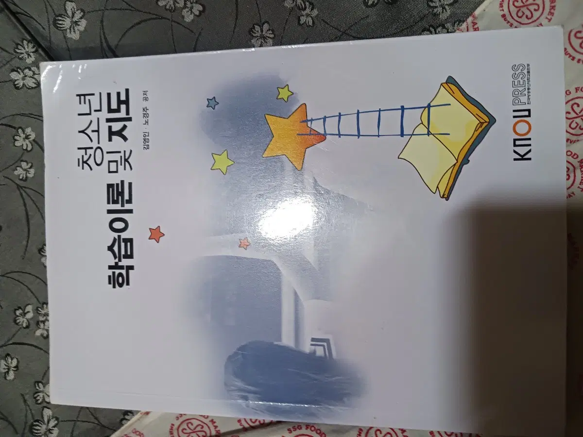 학습이론 및 지도 청소년....방통대 청소년교육과 교재