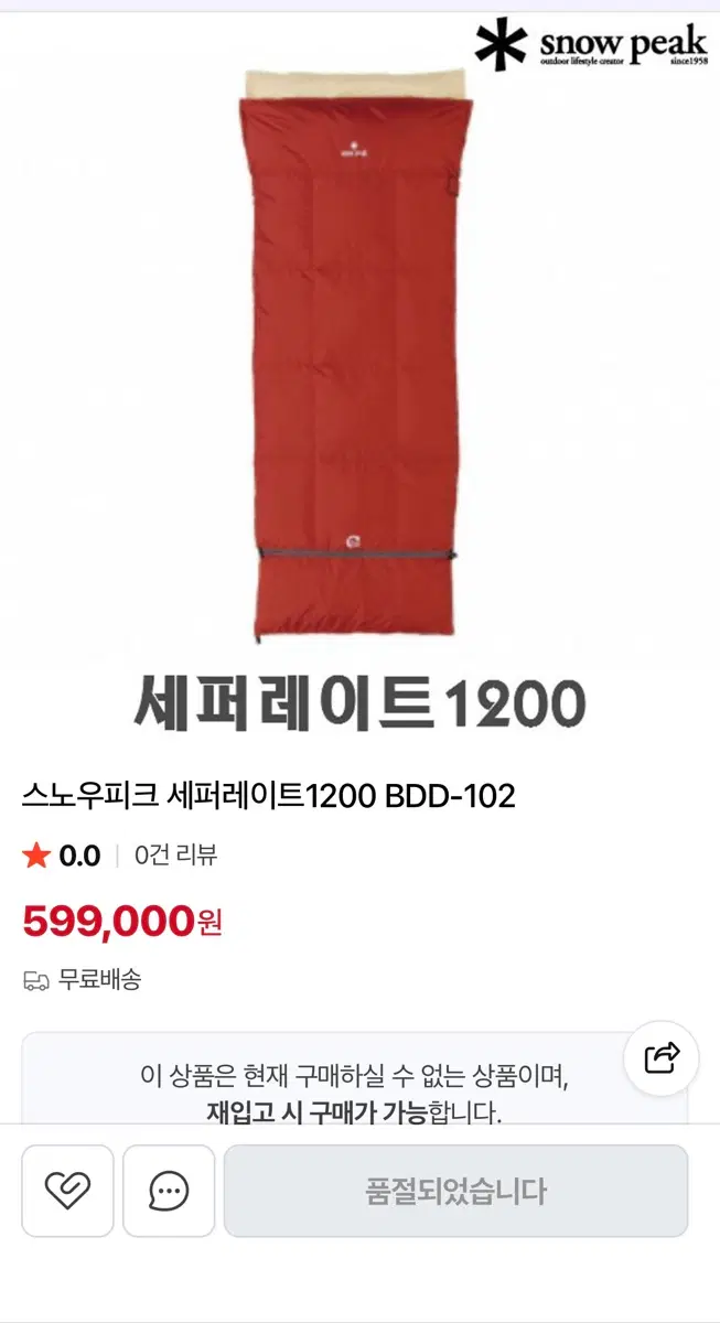스노우피크 세퍼레이트 1200 BDD-102 침낭(새상품)